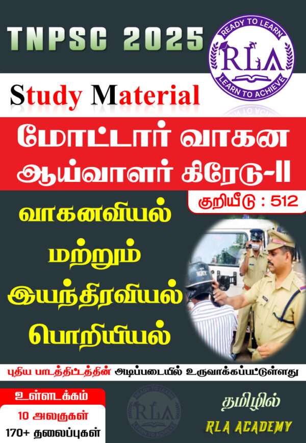 மோட்டார் வாகன ஆய்வாளர் கிரேடு 2