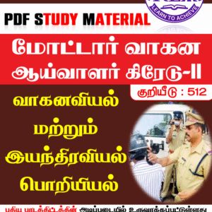 மோட்டார் வாகன ஆய்வாளர் கிரேடு 2